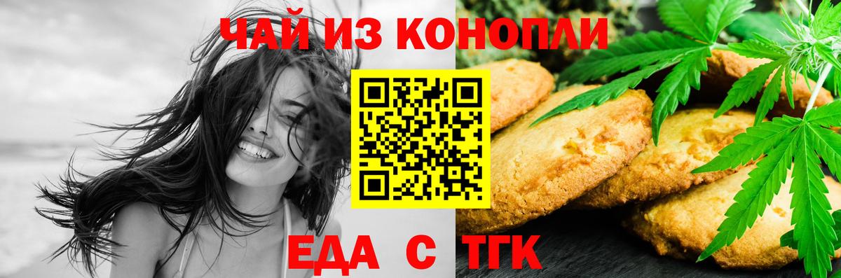Печенье с ТГК марихуана Осинники