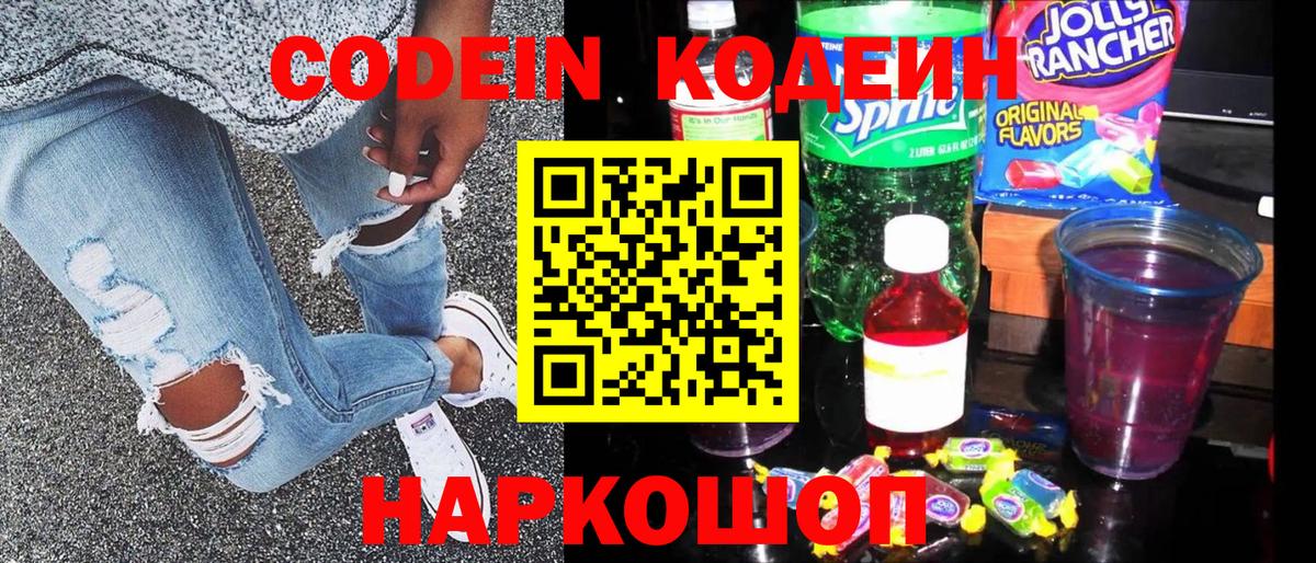 Codein Purple Drank Осинники