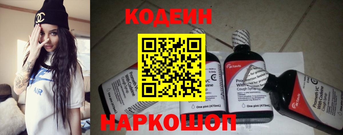 Кодеиновый сироп Lean Purple Drank  Codein Purple Drank  Осинники  Вход с VPN 