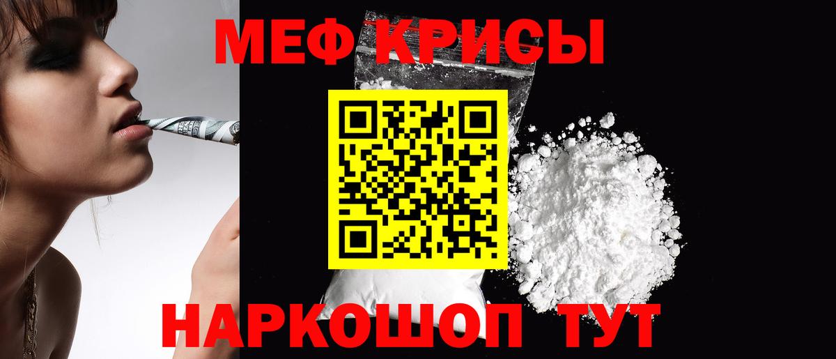 Мефедрон кристаллы Осинники