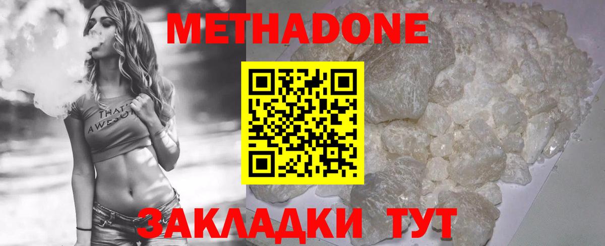 Метадон methadone  Вход с VPN  Осинники  Метадон мёд 