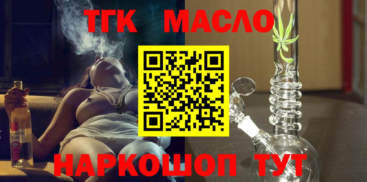 Дистиллят ТГК THC oil  Вход с VPN  Осинники 